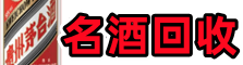 桦甸市友才烟酒回收店